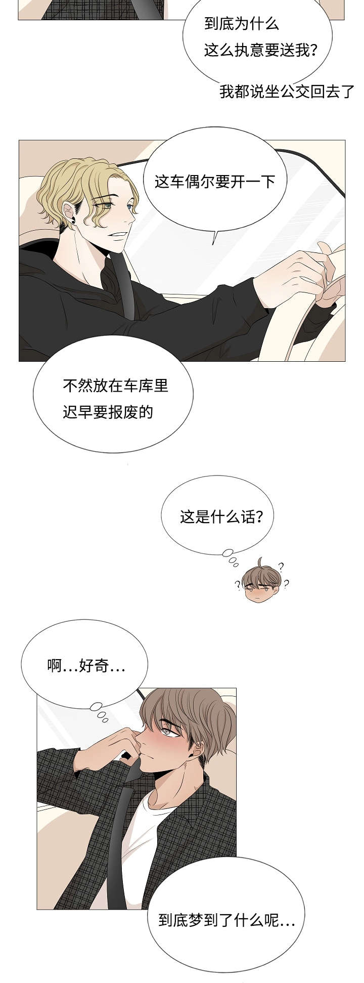 第34章：做了什么梦20