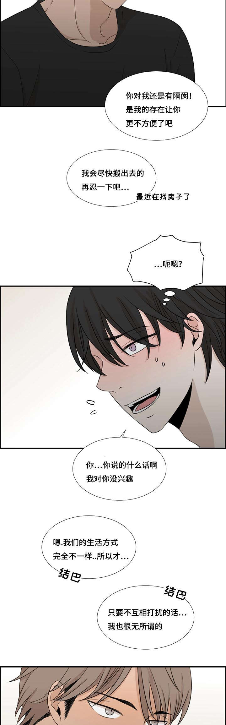 第2章：陌生8