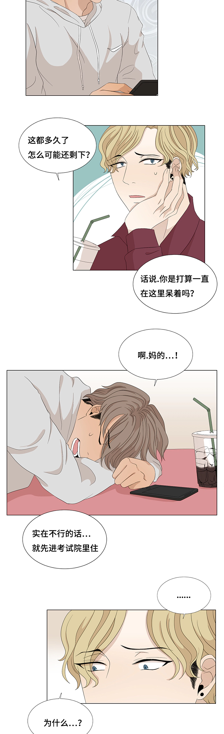 第14章：大梦初醒6