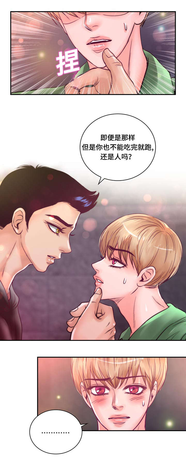 第23章：在我家睡吧16