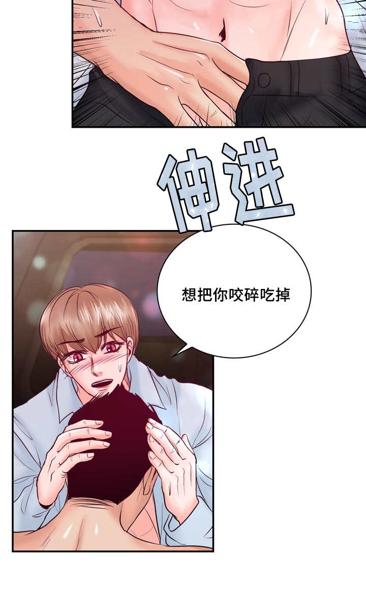 第43章：忍不住了12