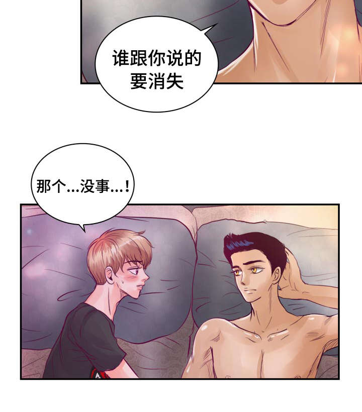 第24章：因为想你13