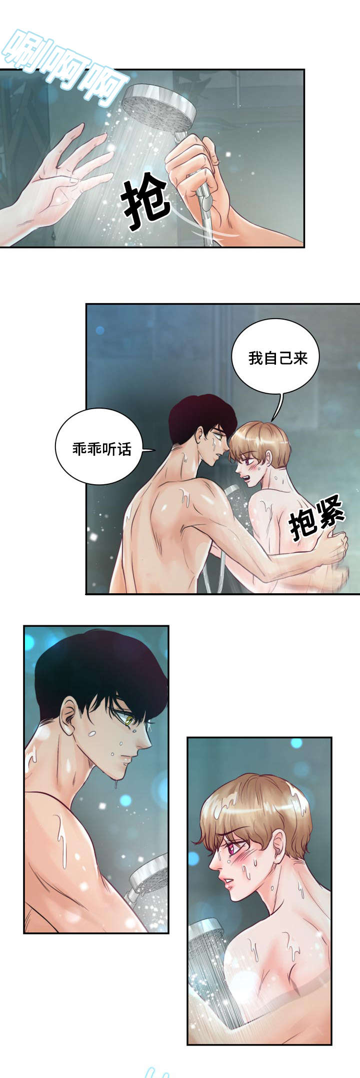 第29章：怕你再跑掉23
