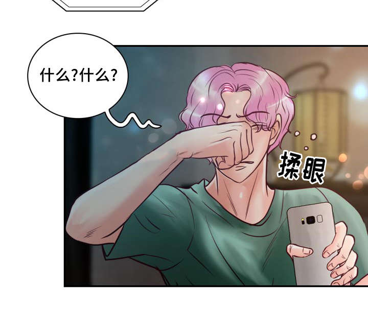 第34章：你在谈恋爱吗16