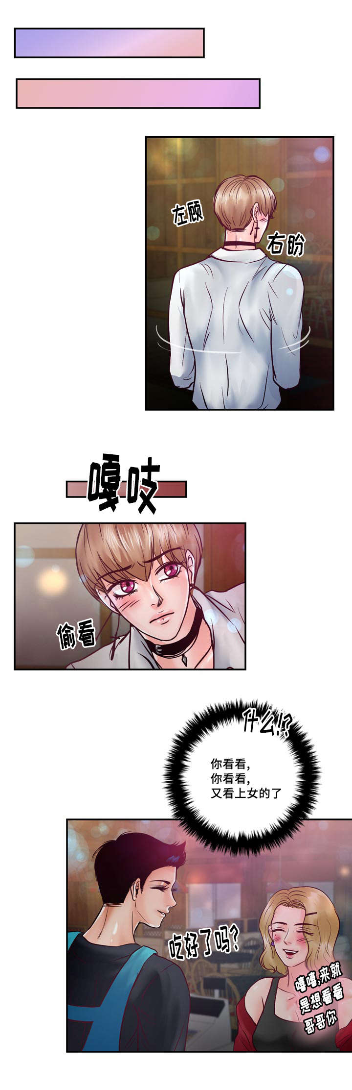 第34章：你在谈恋爱吗19