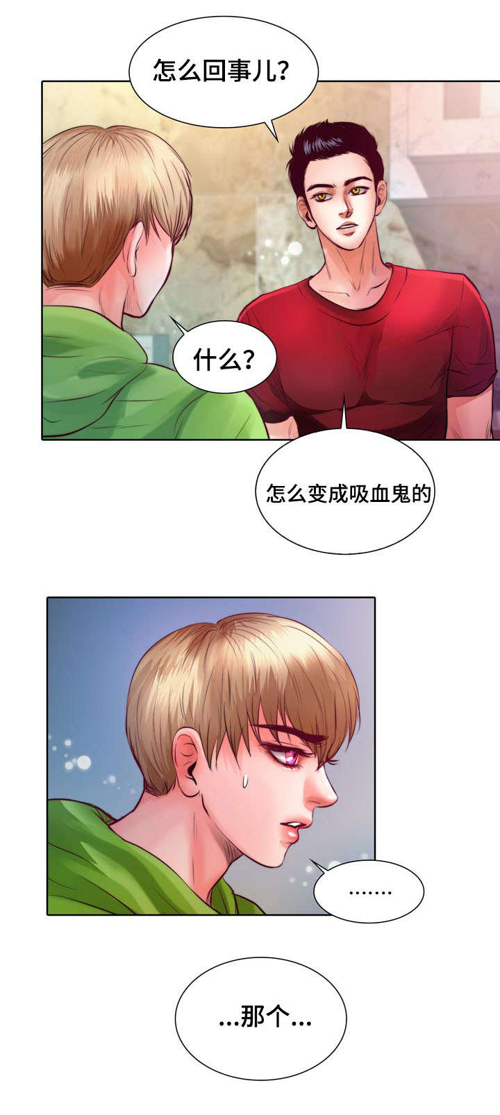 第8章：怎么变成吸血鬼的33
