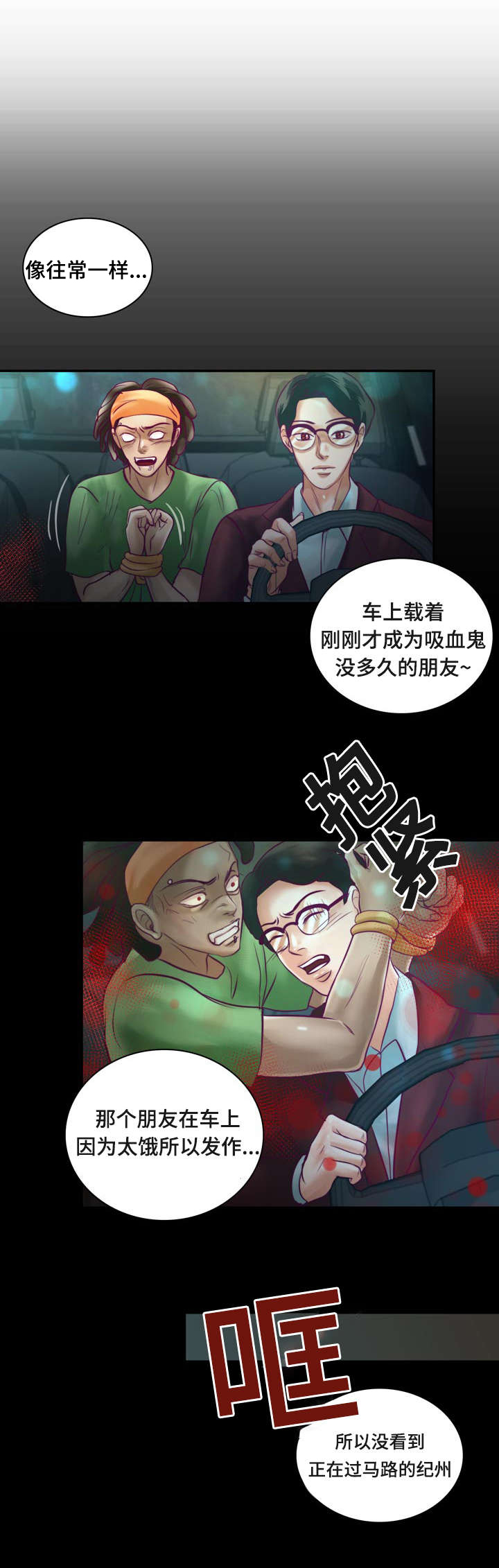 第30章：被吸血鬼咬了16