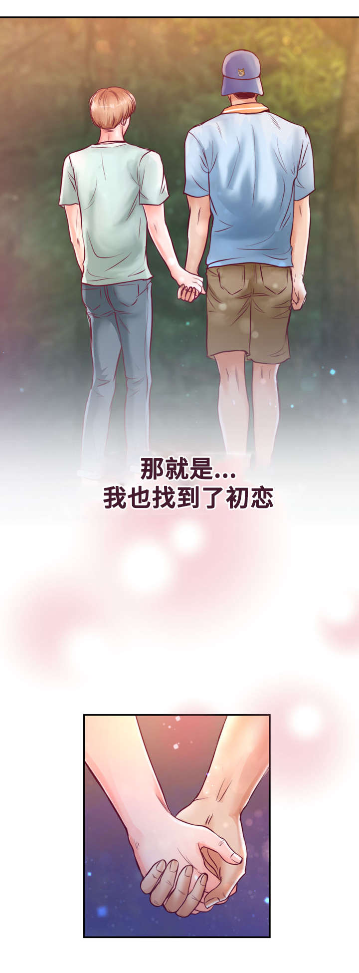 第27章：初恋26