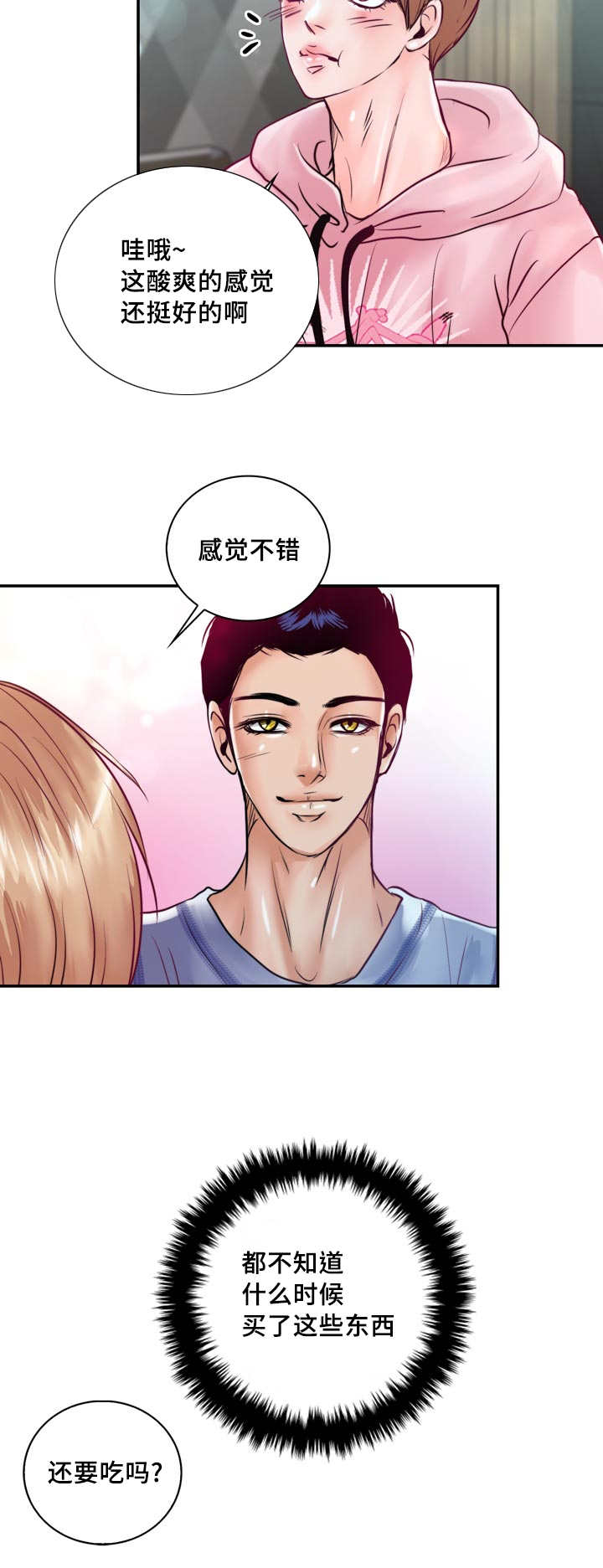 第45章：真是酸爽9