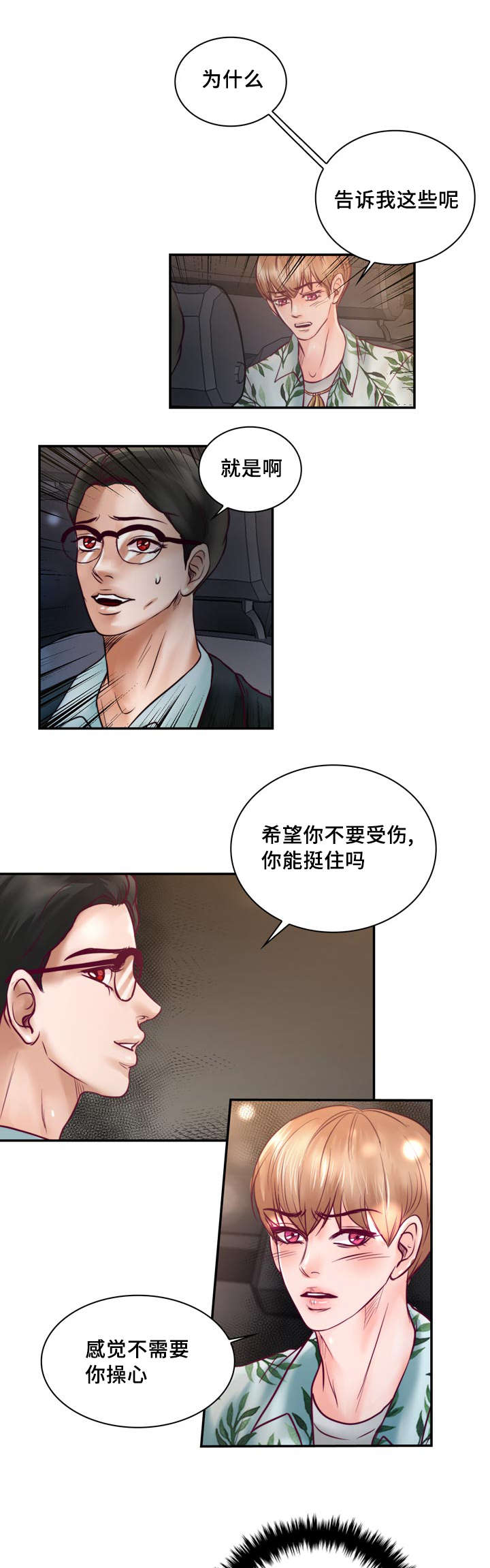 第32章：讨厌那个家伙14