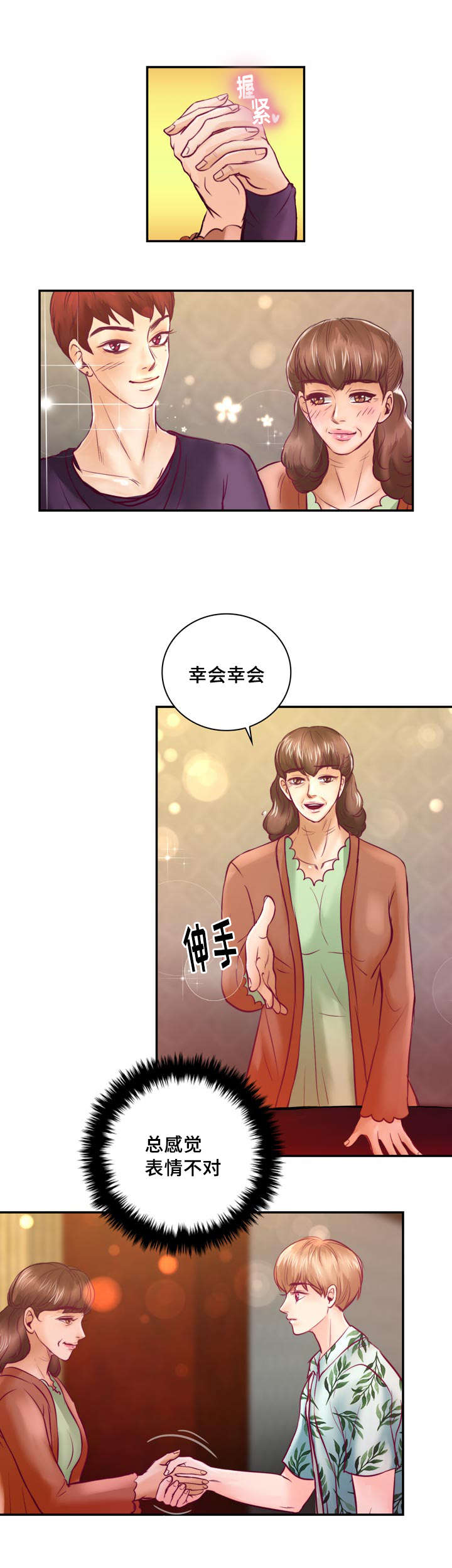 第32章：讨厌那个家伙6