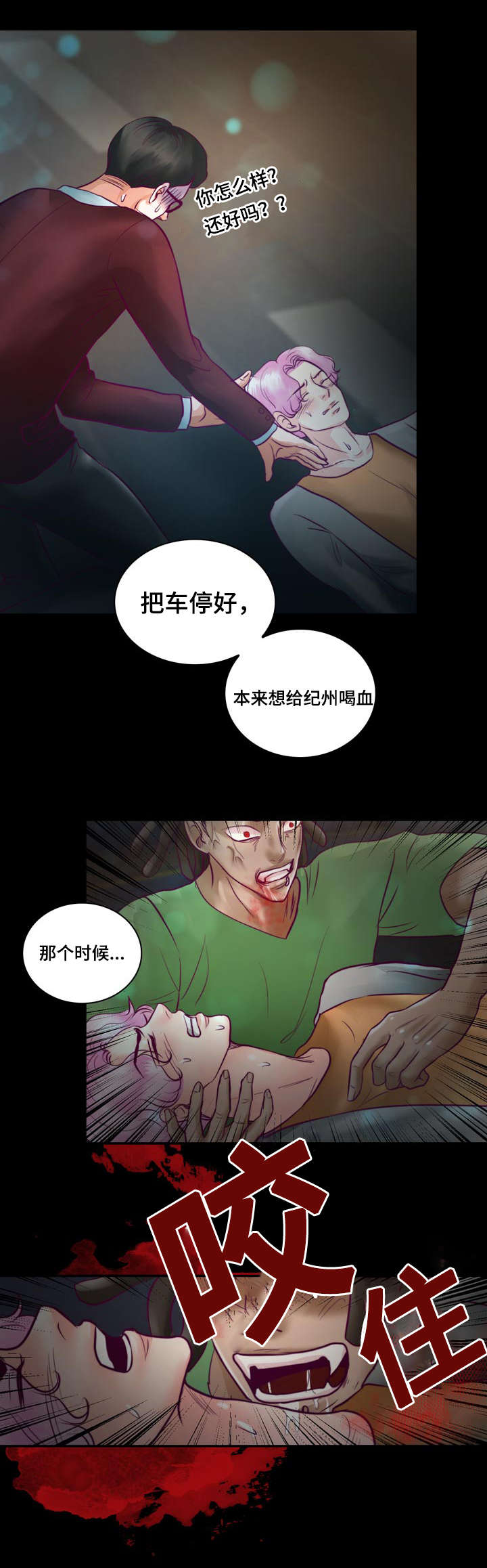 第30章：被吸血鬼咬了17