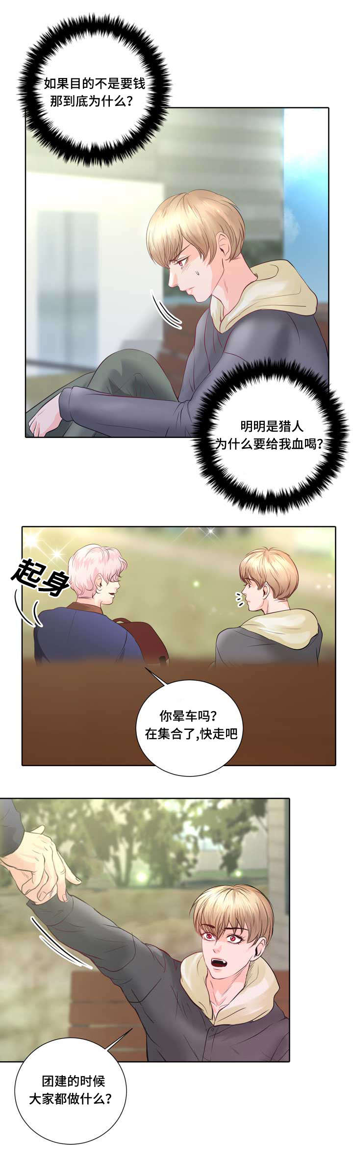 第3章：参加团建19