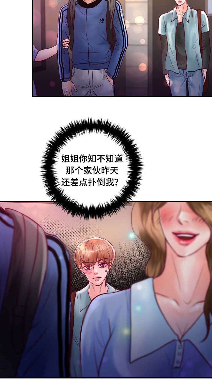 第25章：不喜欢你接近她14