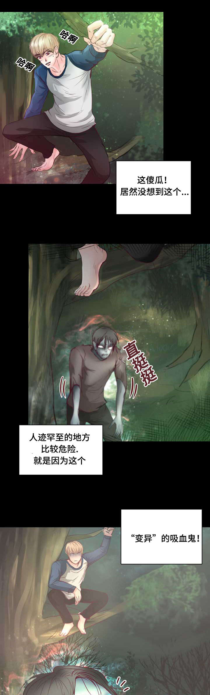 第4章：变异吸血鬼16