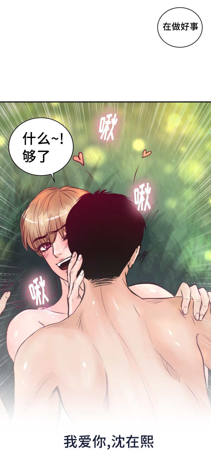 第44章：在做好事10