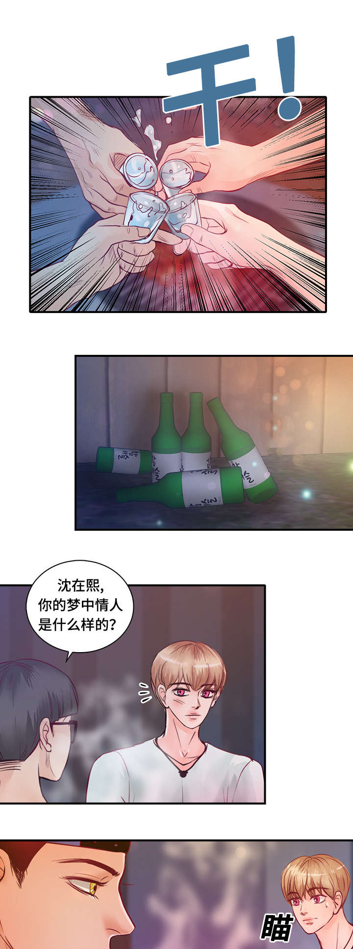 第26章：梦中情人22