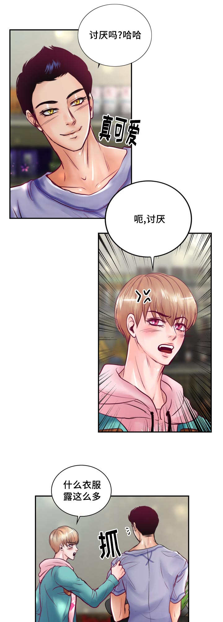 第44章：在做好事17