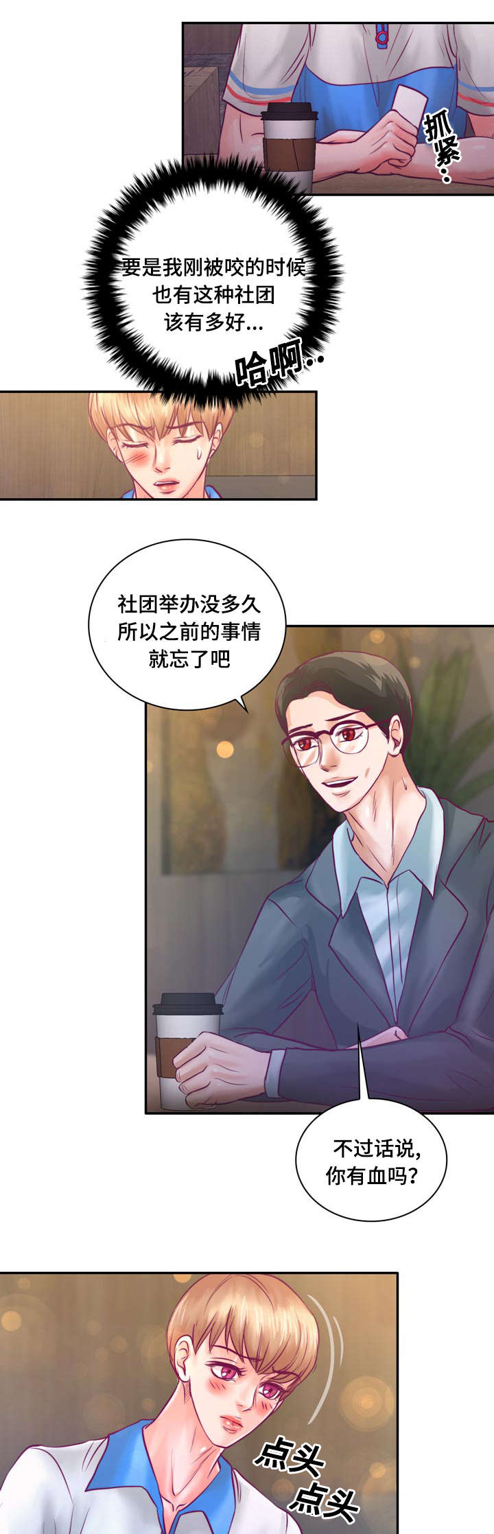 第30章：被吸血鬼咬了22