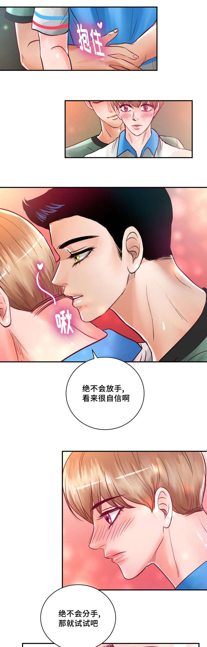 第31章：绝对不会放手9