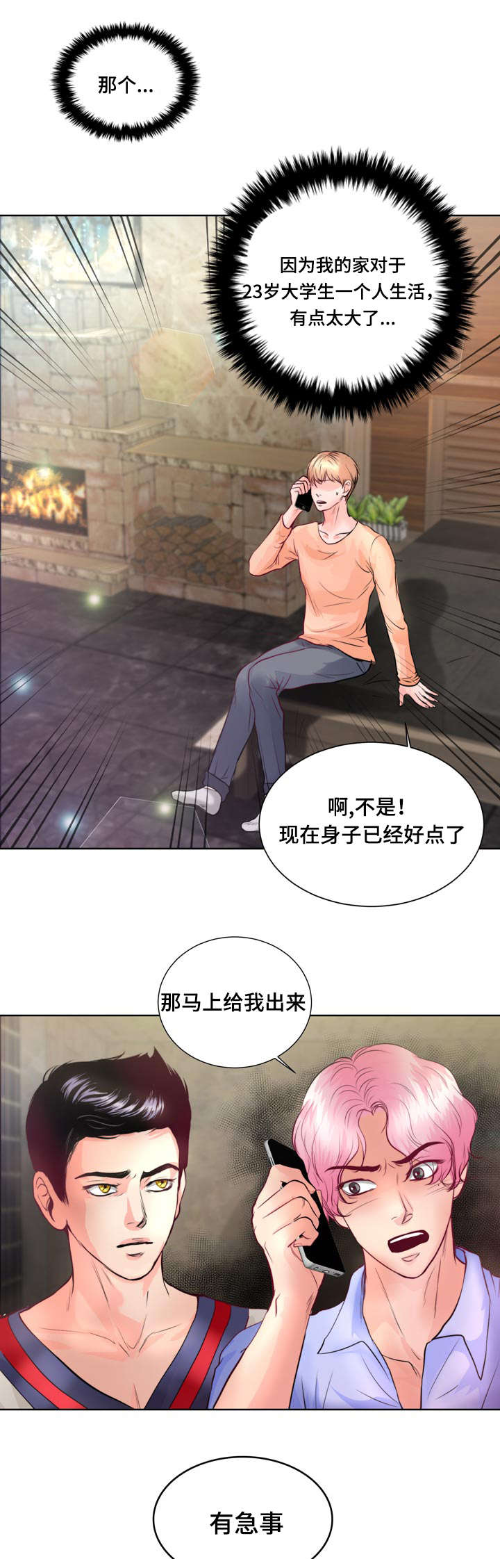 第6章：我救不了他28
