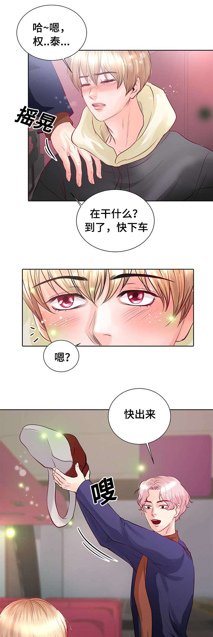 第3章：参加团建14