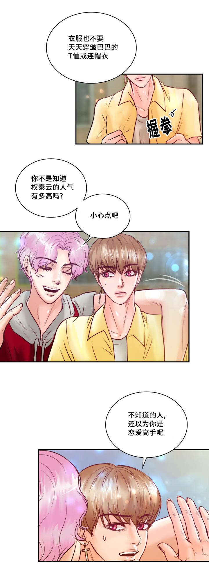 第34章：你在谈恋爱吗12