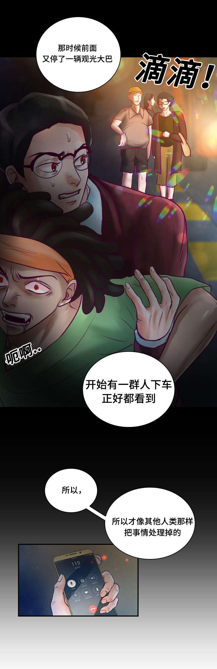 第30章：被吸血鬼咬了18