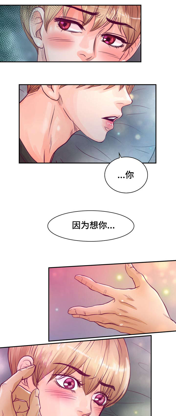 第24章：因为想你16