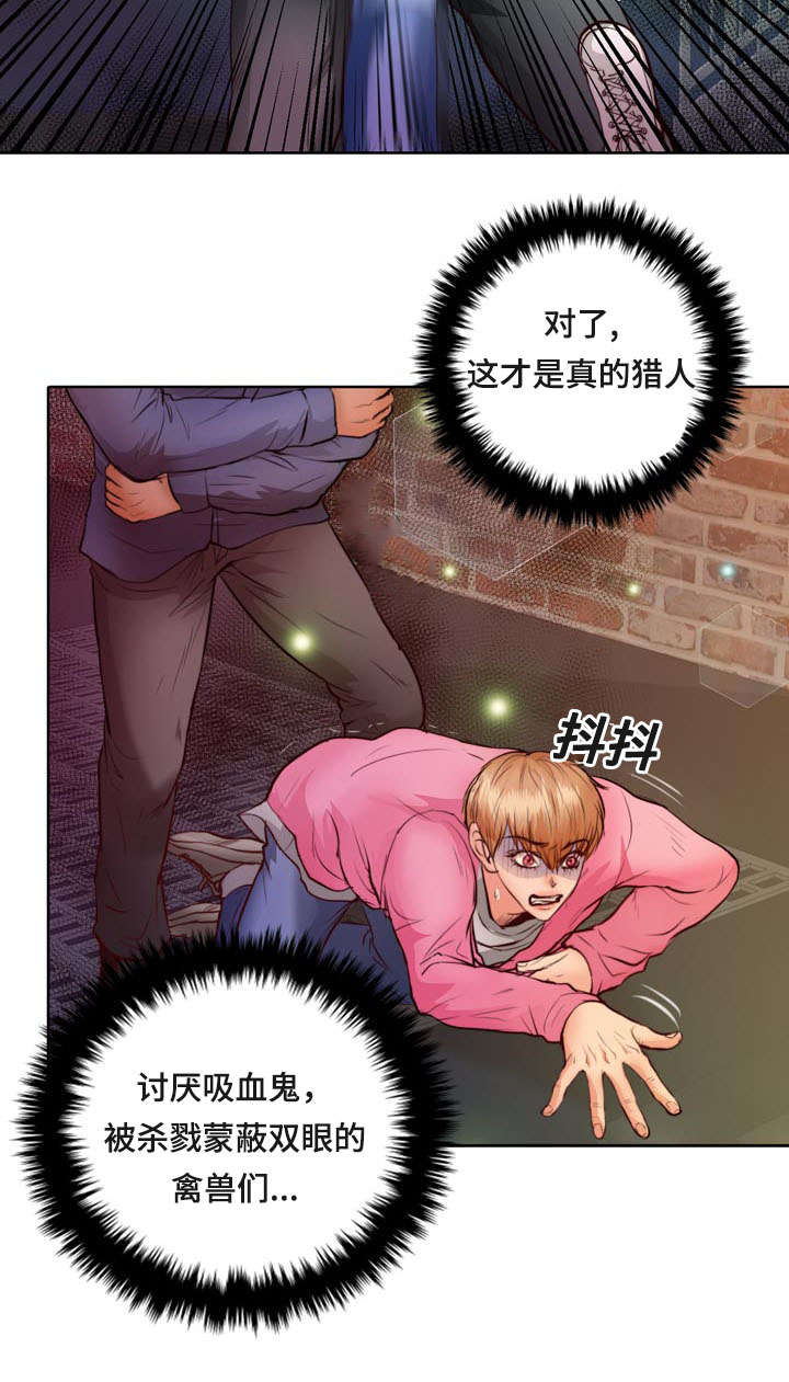 第8章：怎么变成吸血鬼的5
