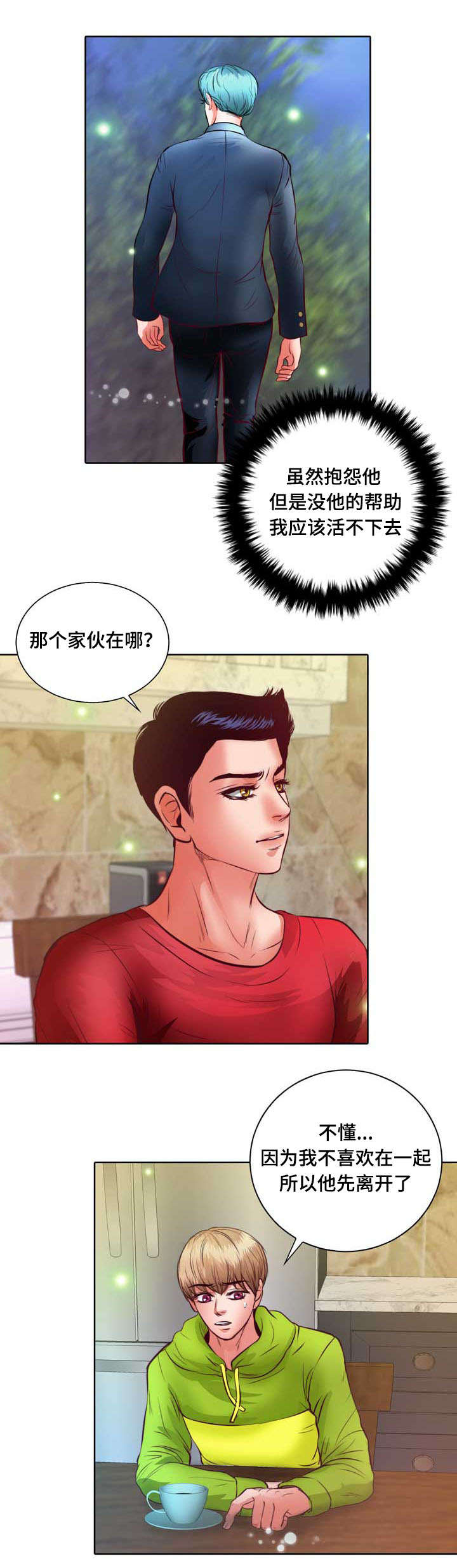 第9章：没谈过恋爱8