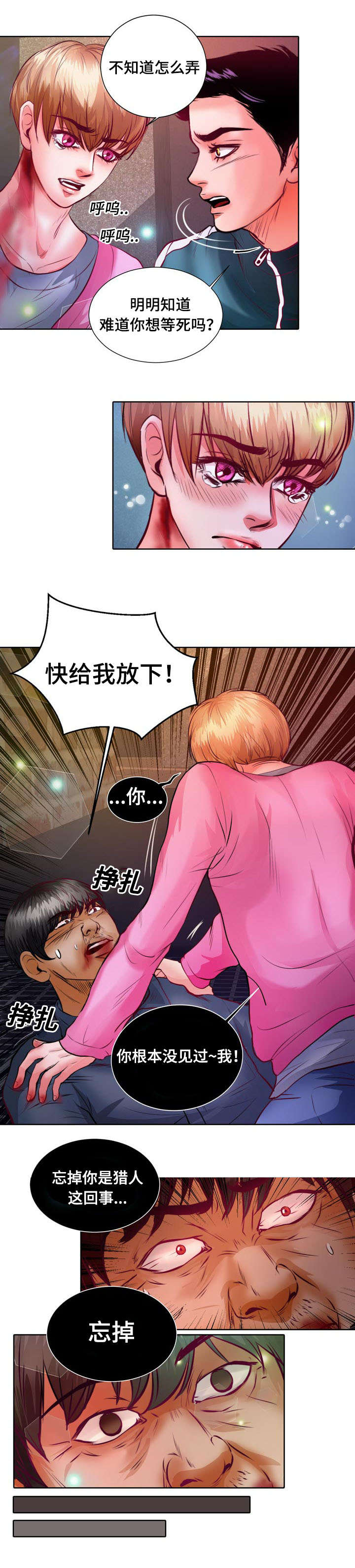 第8章：怎么变成吸血鬼的15