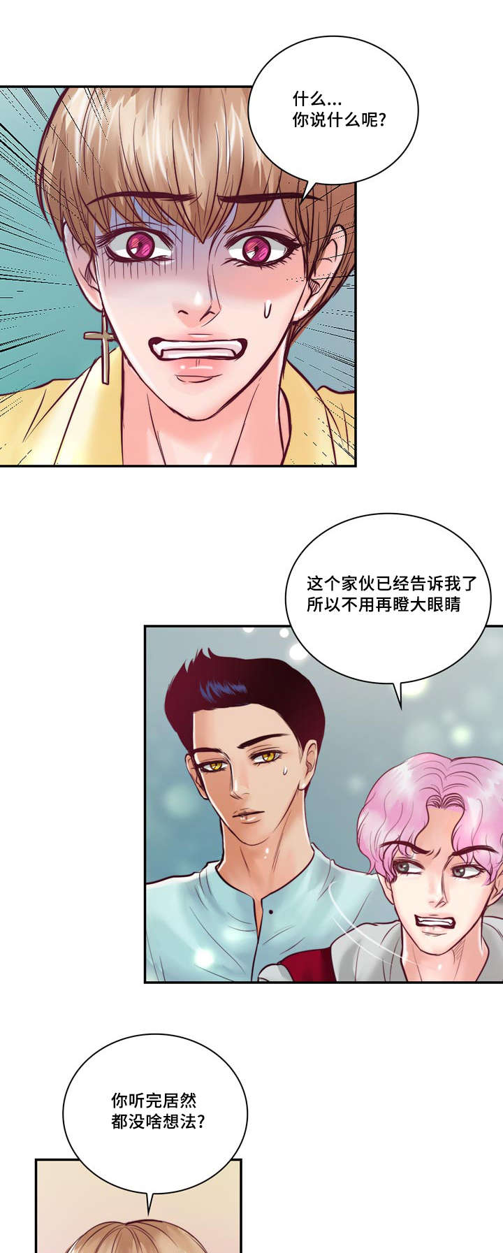 第34章：你在谈恋爱吗0