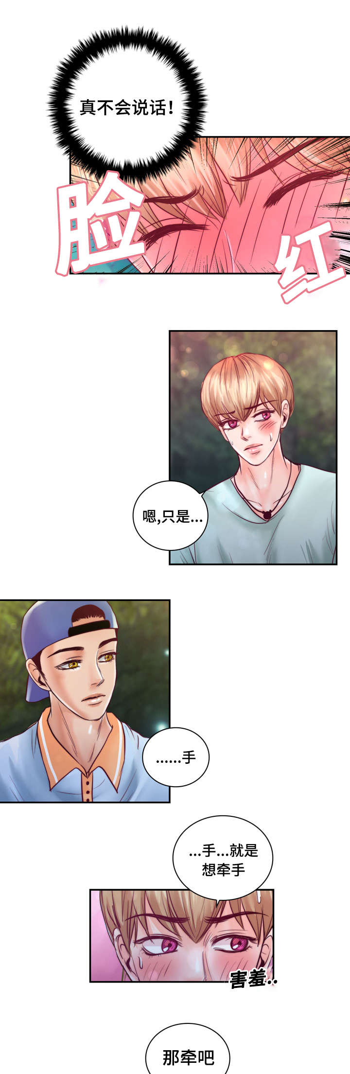 第27章：初恋18