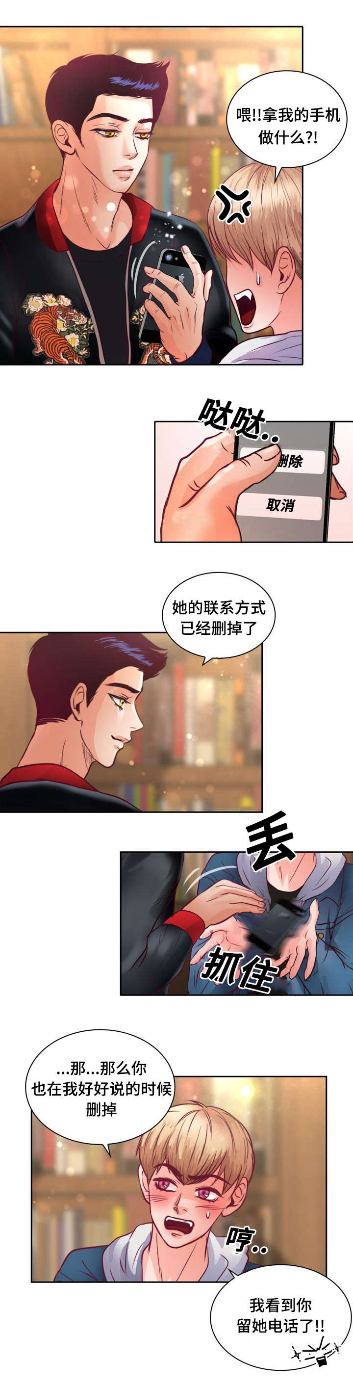 第11章：不许再联系她26