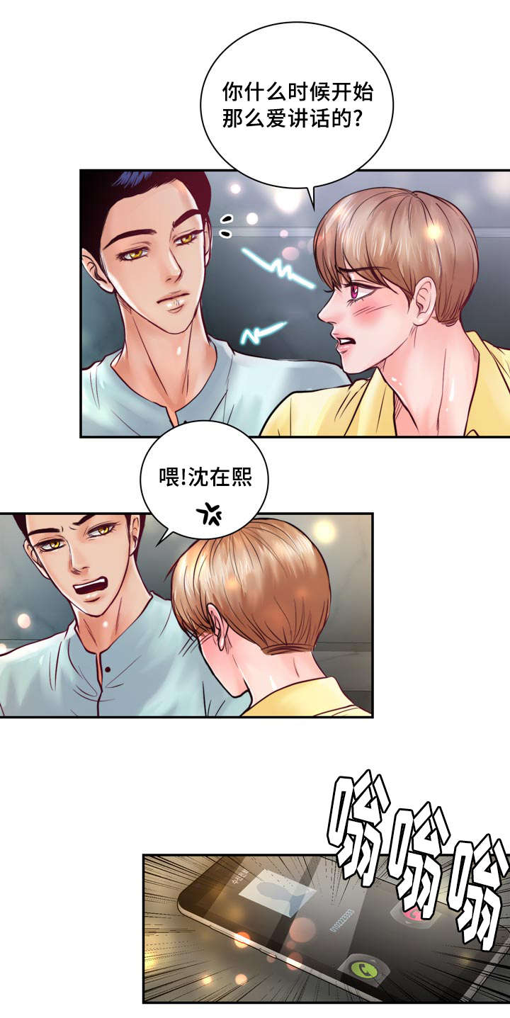 第34章：你在谈恋爱吗3