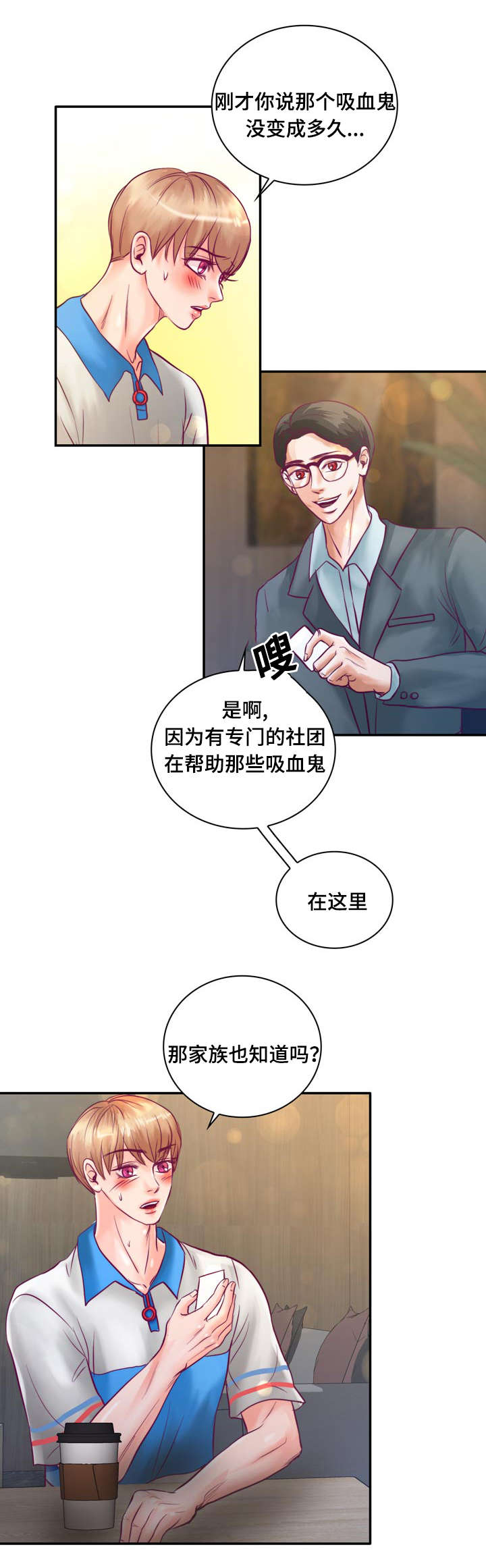 第30章：被吸血鬼咬了20