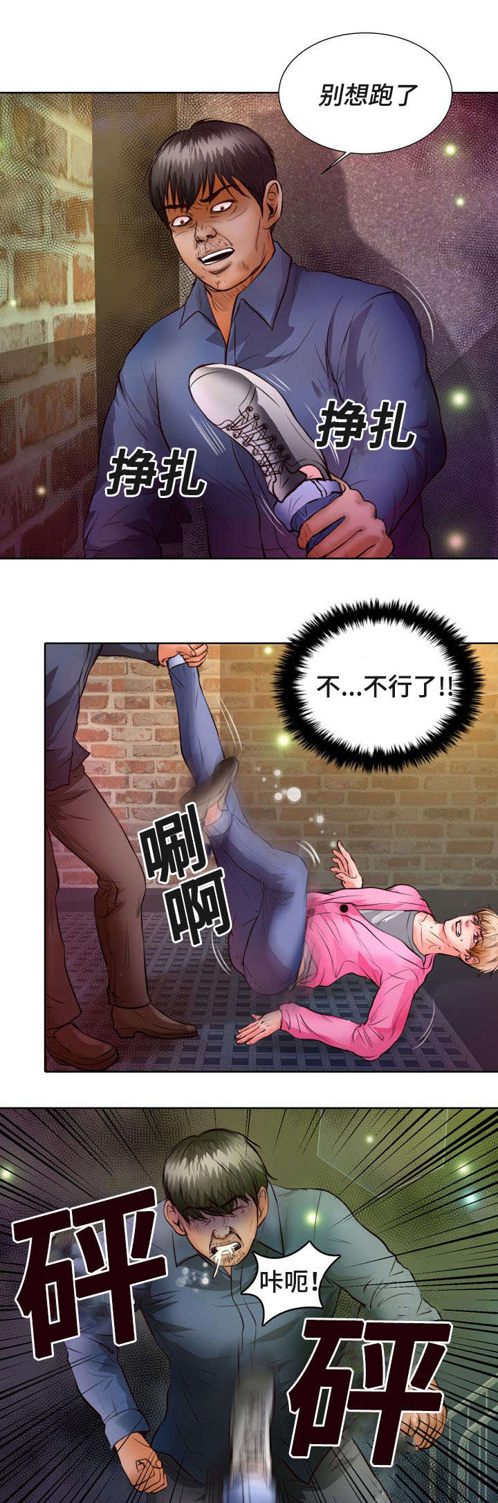 第8章：怎么变成吸血鬼的4