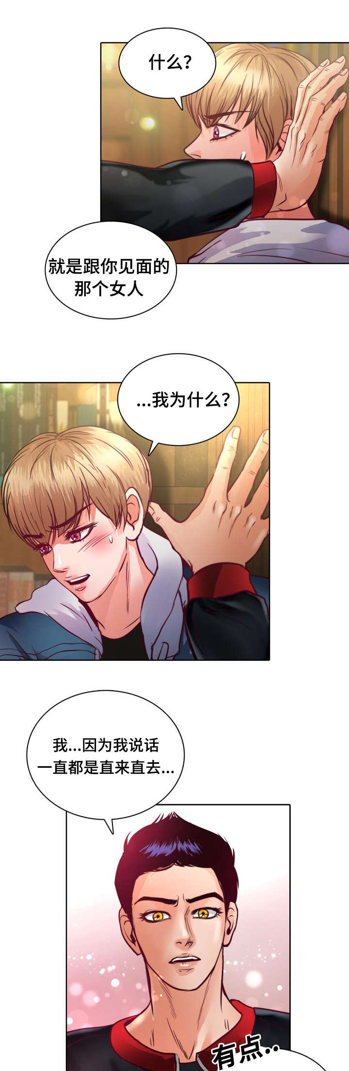 第11章：不许再联系她24