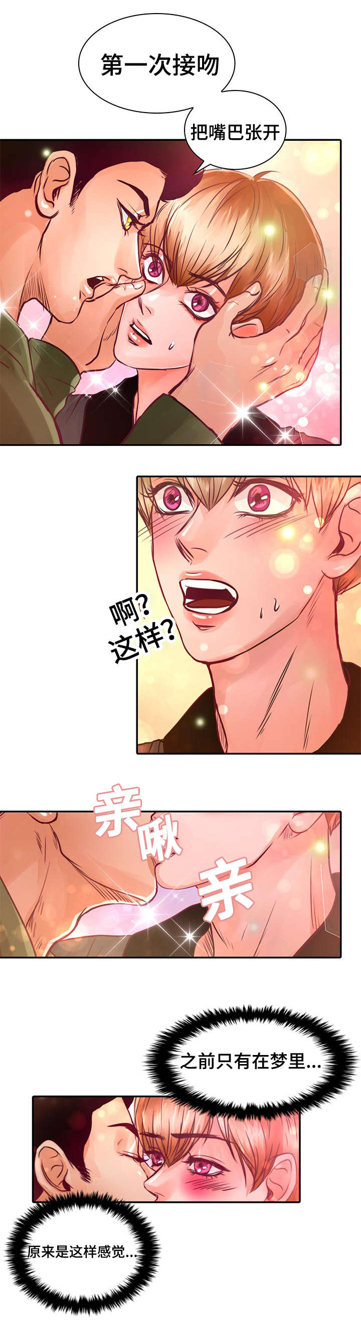 第14章：第一次接吻30