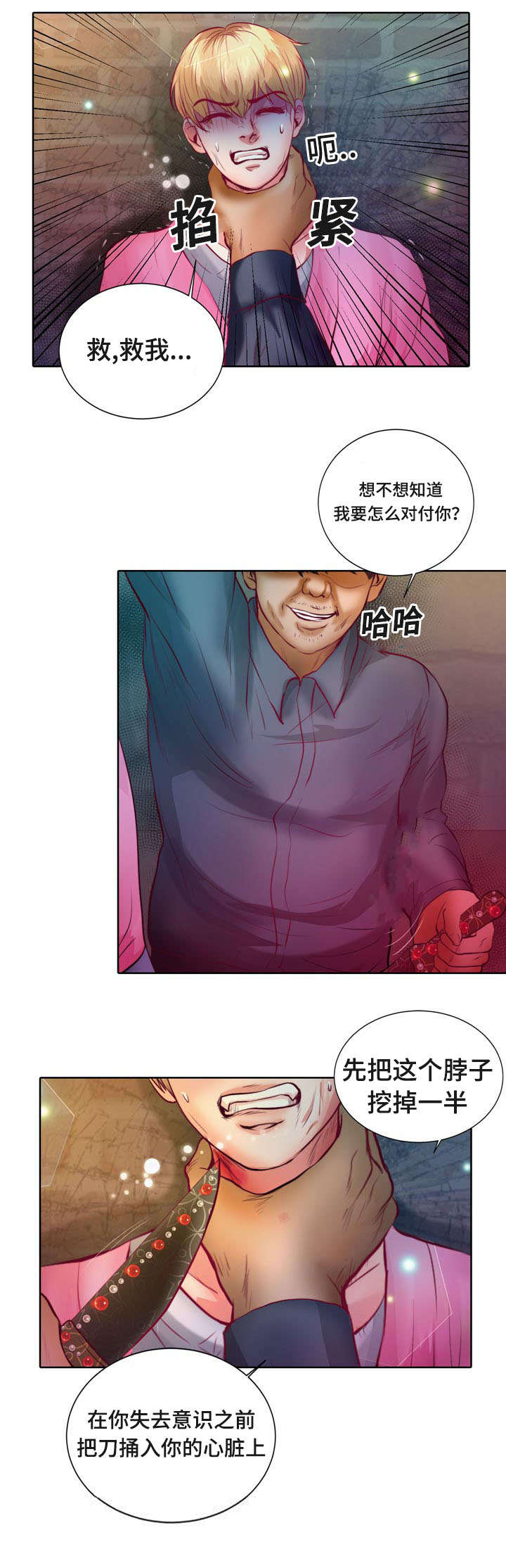 第8章：怎么变成吸血鬼的8