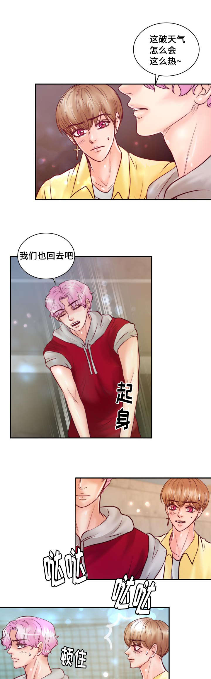 第34章：你在谈恋爱吗7