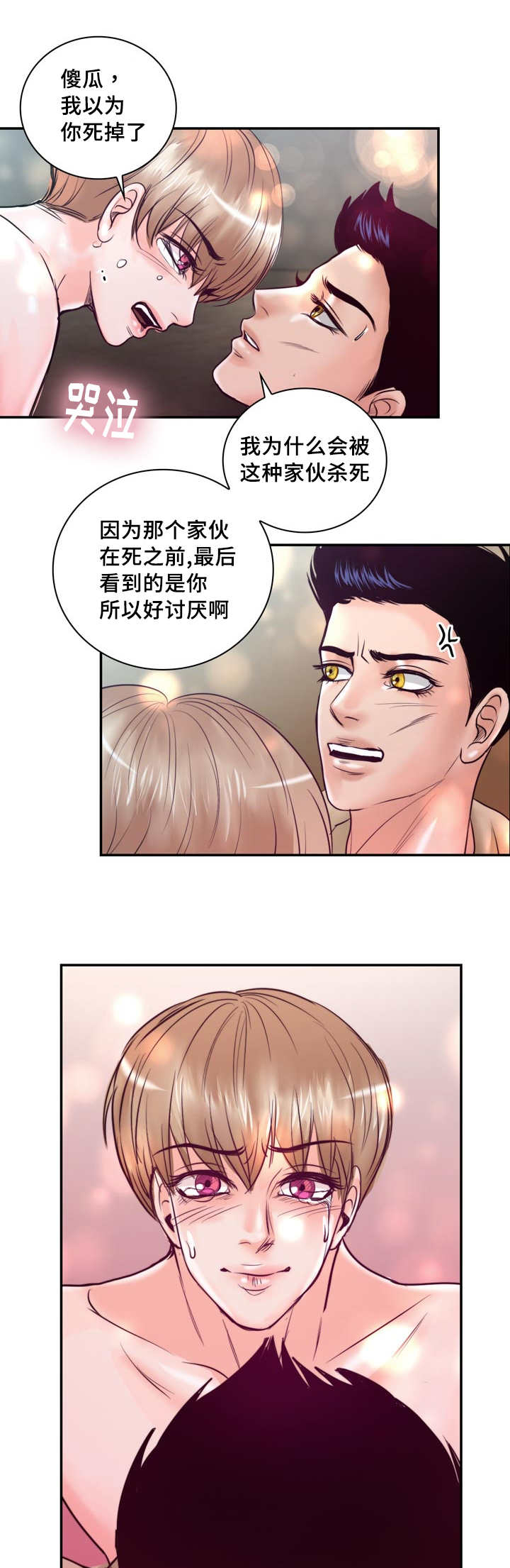 第41章：好讨厌啊8