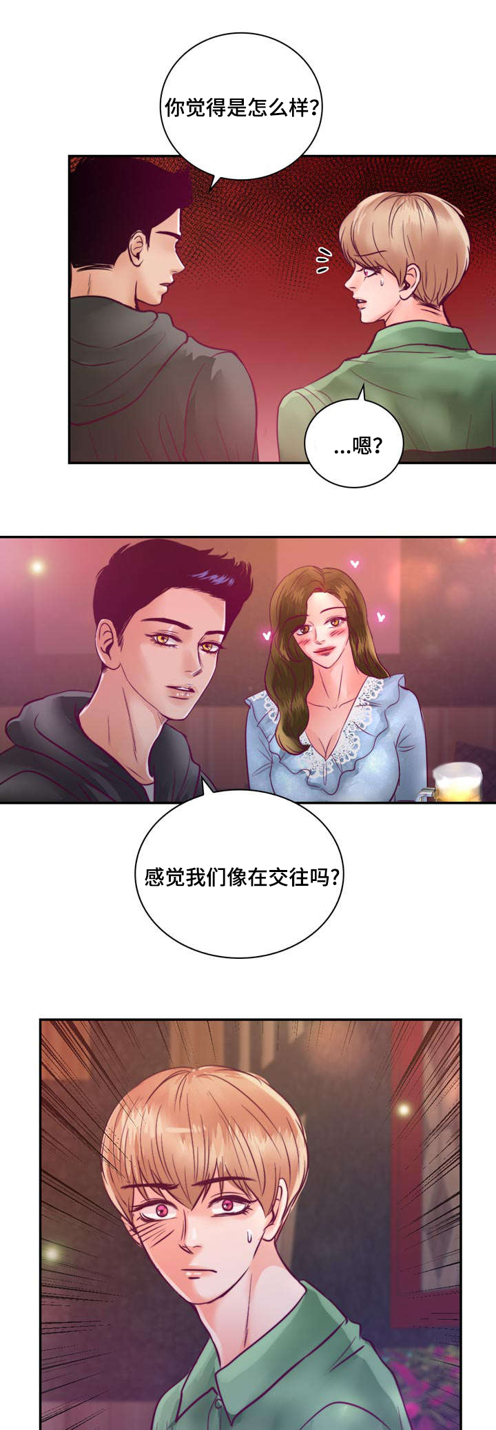 第22章：在交往吗29