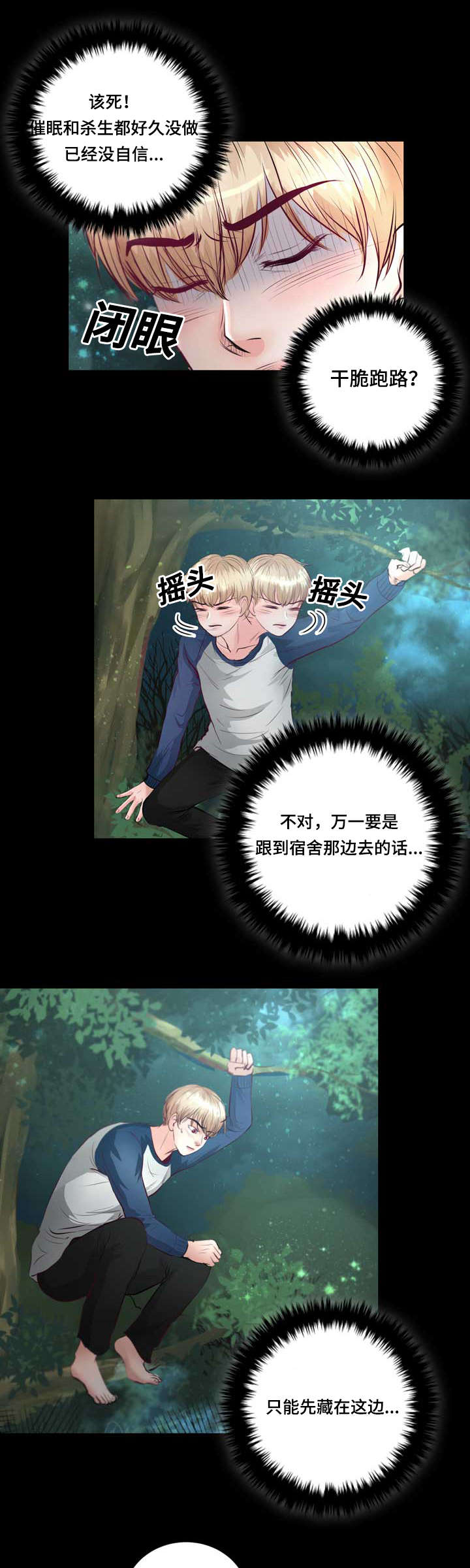 第4章：变异吸血鬼18