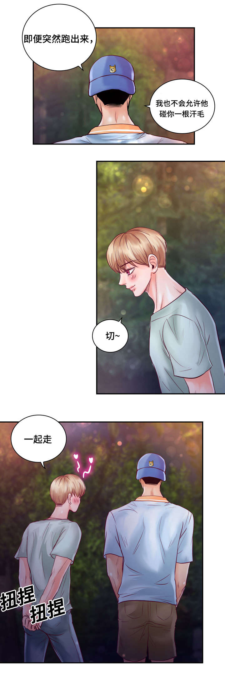 第27章：初恋8