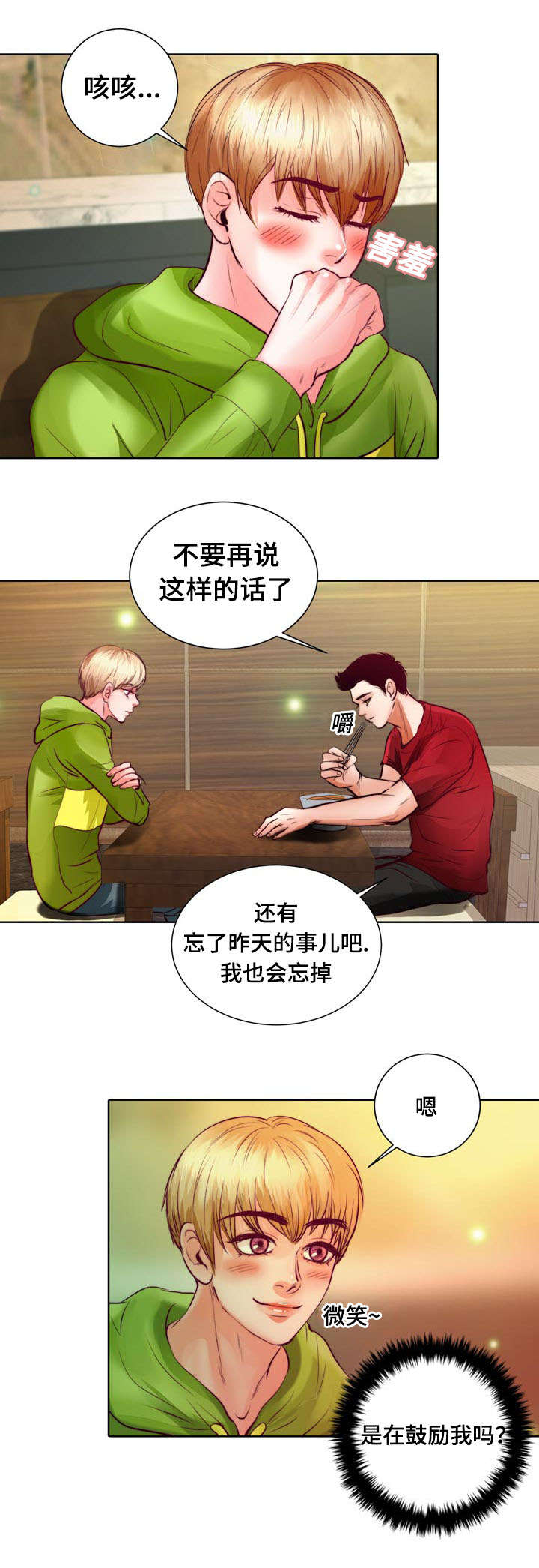 第8章：怎么变成吸血鬼的31