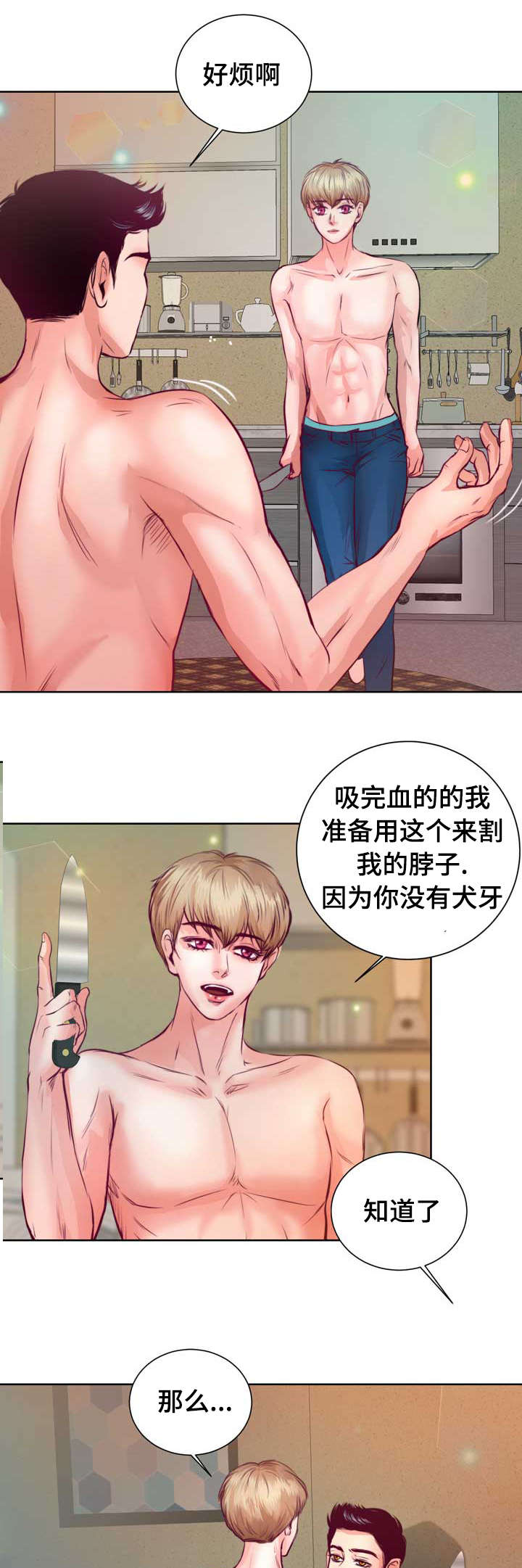 第7章：该死的吸血鬼14