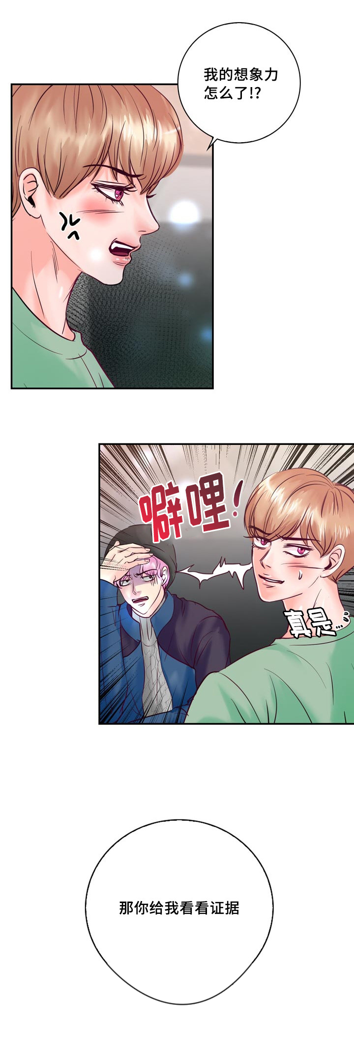 第53章：他想脱离家族1