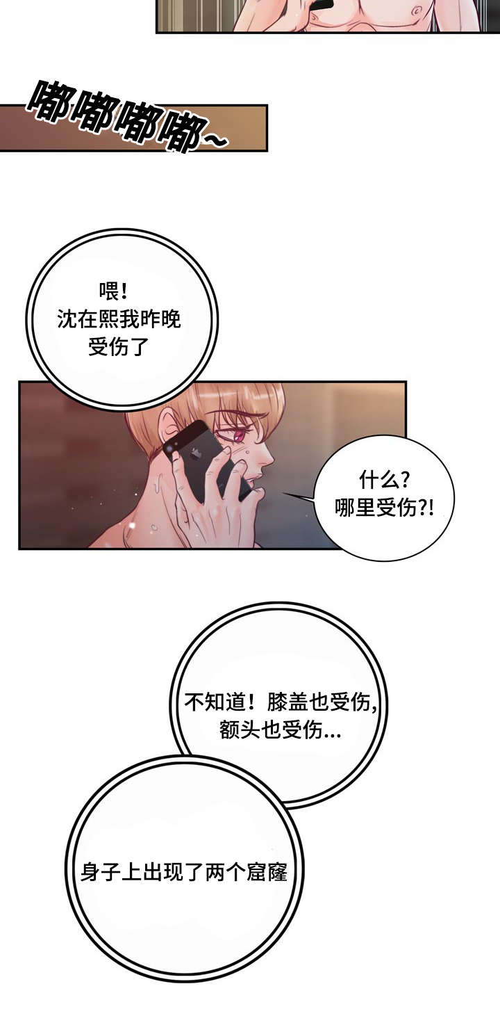 第29章：怕你再跑掉28